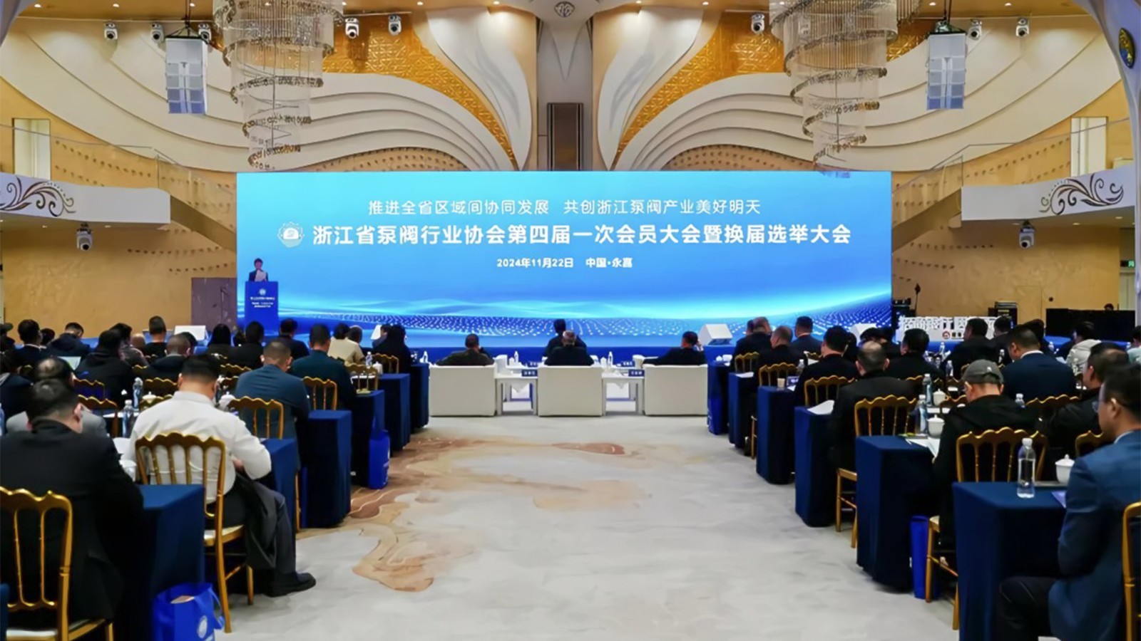 浙江省泵閥行業(yè)協(xié)會換屆，王漢洲當(dāng)選會長，共謀產(chǎn)業(yè)升級